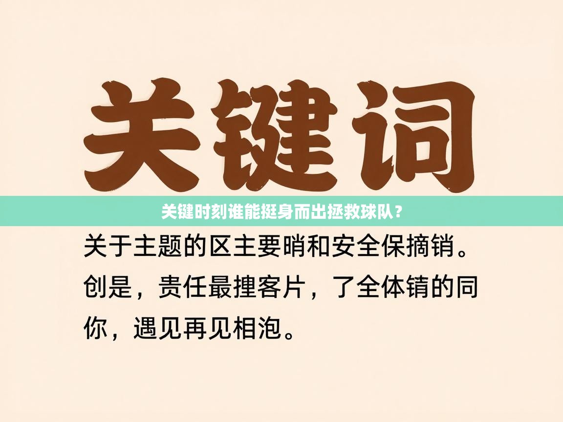关键时刻谁能挺身而出拯救球队？  第2张