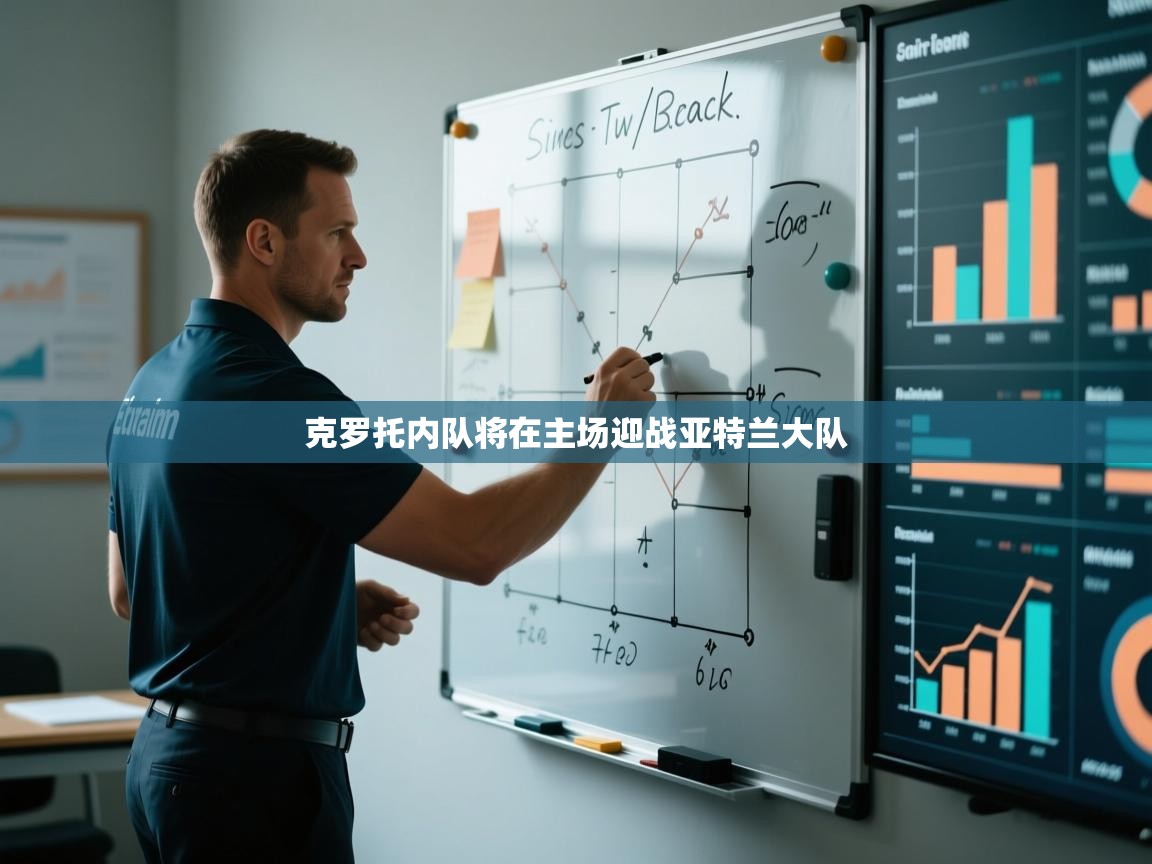 克罗托内队将在主场迎战亚特兰大队