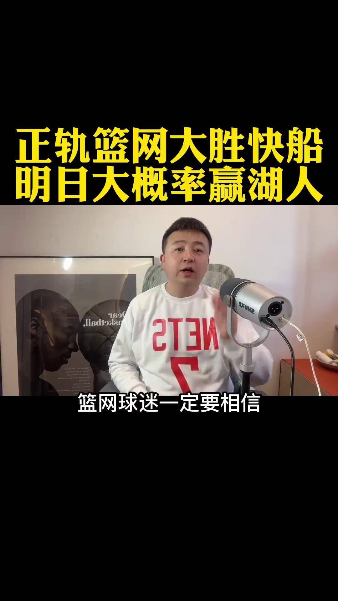 快船击败篮网，保持近期胜势